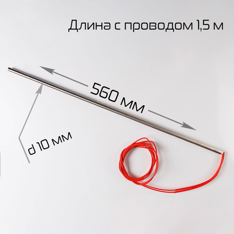 Тэн для BSF-5640LG (?10?560-700W-220V (1.5м)