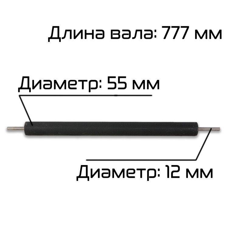 Вал резиновый узла размотки пленки BSF-5640LG